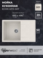 Кухонная мойка из искусственного камня Uperwood ECON UPD-507-001, прямоугольная, белая матовая