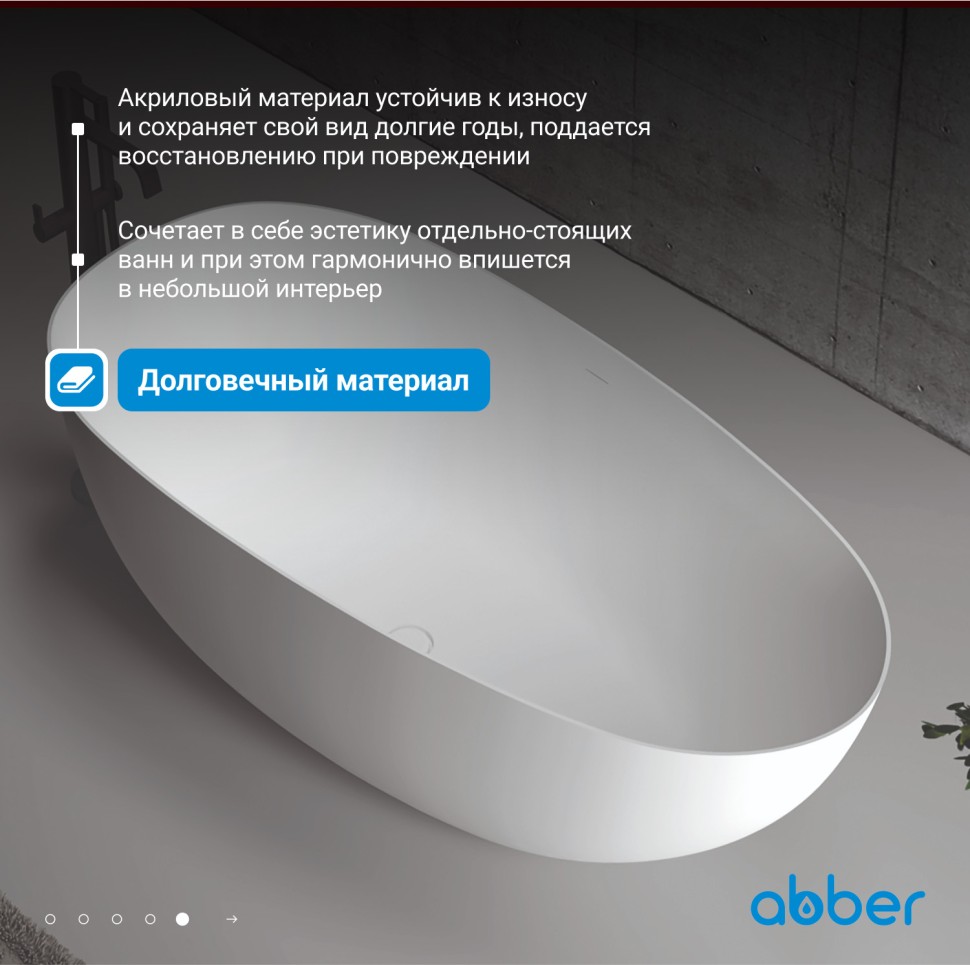 Акриловая ванна ABBER AB9211 белая