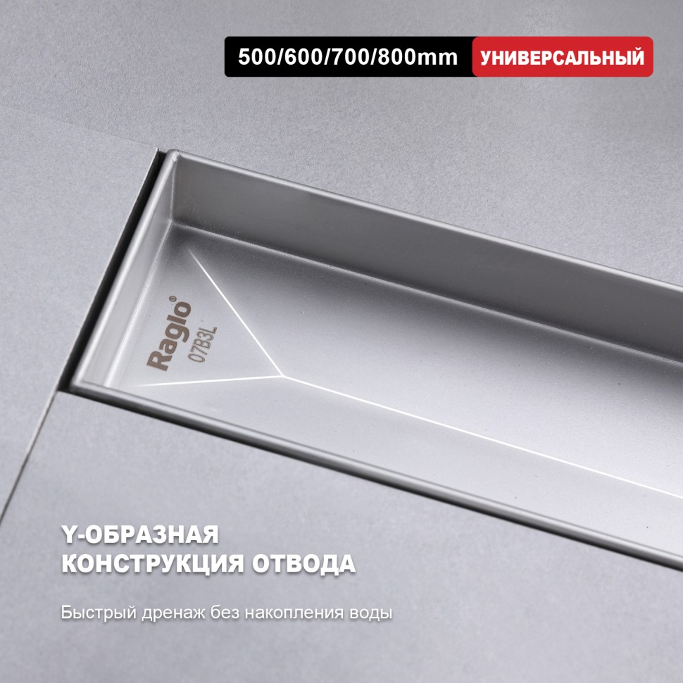 Трап для душа 70*700мм(поворот.сифон 360°) R651.70.05