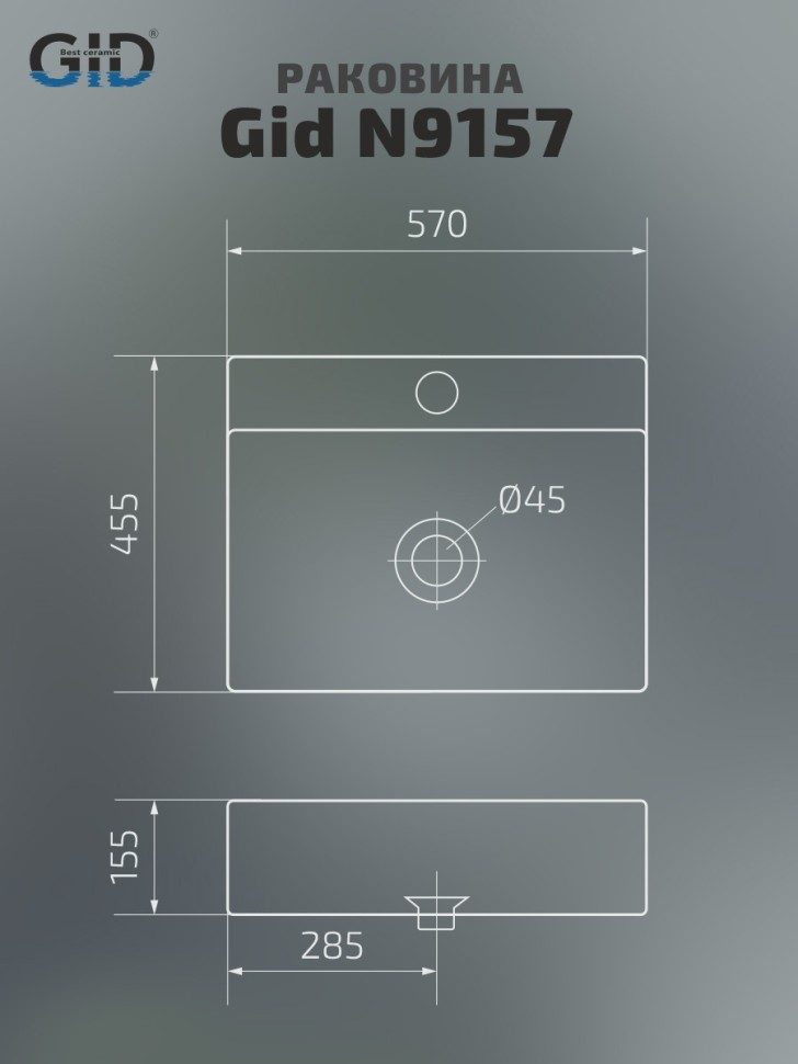 Раковина Gid N9157 51216 накладная белая 57x45.5x15.5