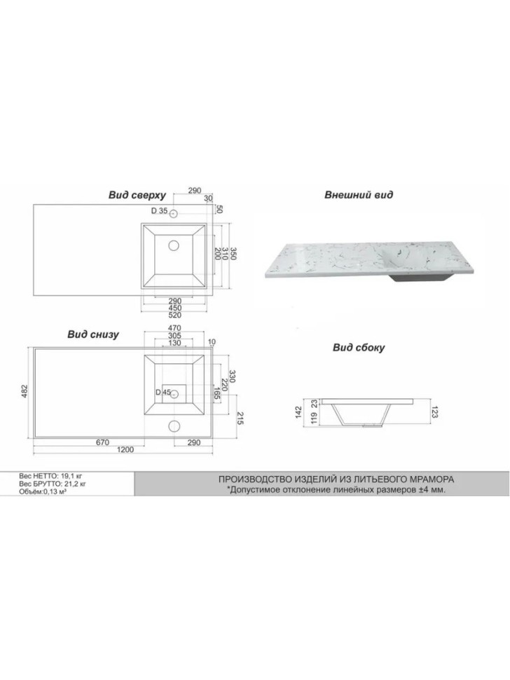Раковина над стиральной машиной Uperwood Марсал 120х48,6х15 см, белый мрамор, правая, крыло слева