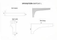 Кронштейн Uperwood Марсал левый