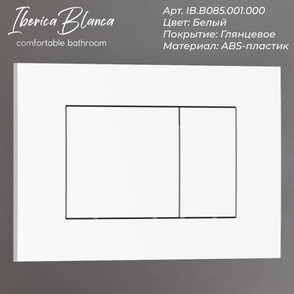 Комплект 3в1 IBERICA BLANCA инсталляция SILENCIO MINI, унитаз BURGOS ALTO белый, кнопка смыва ESTI-S белый глянцевый (IB.001M.BRA.231.855)