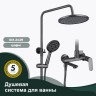 Душевая система Splenka для ванны и душа S41.24.09 Графит