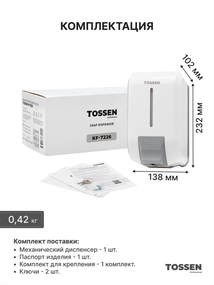 TOSSEN KF-7226 PW - механический дозатор жидкого мыла-пенки (коллекция «Классический белый»)