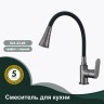 Смеситель Splenka для кухни с гибким изливом S41.43.09 Графит