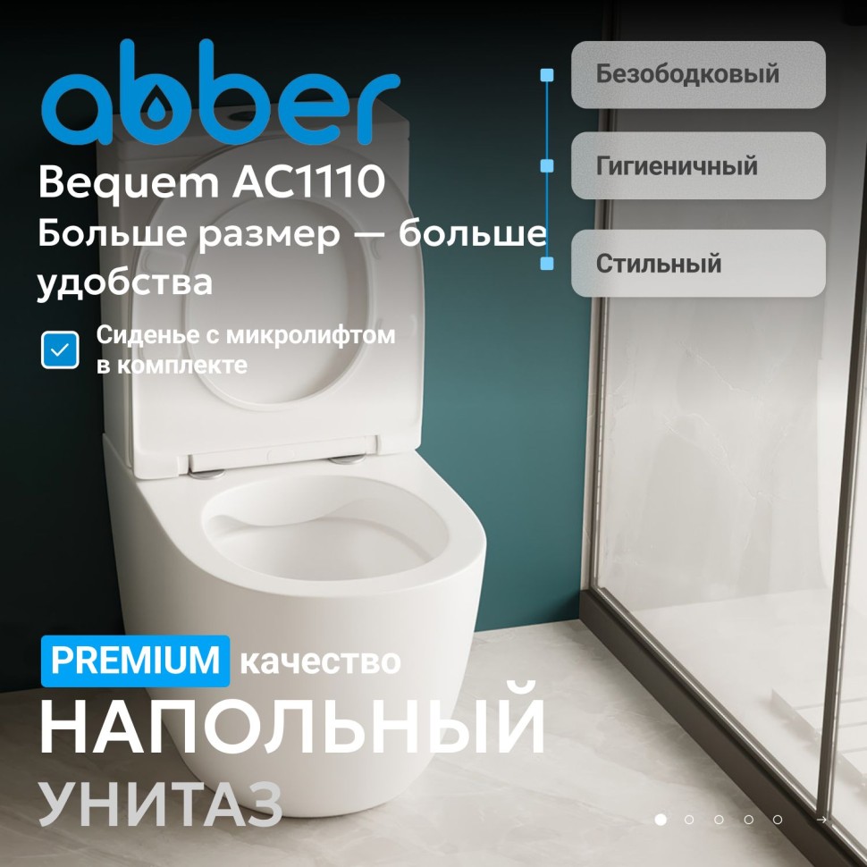 Унитаз ABBER Bequem AC1110 компакт белый, безободковый