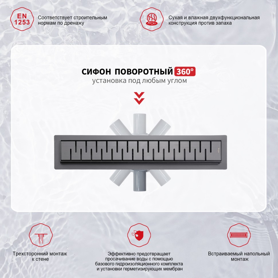 Трап для душа 70*500мм(поворот.сифон 360°) R651.50.09