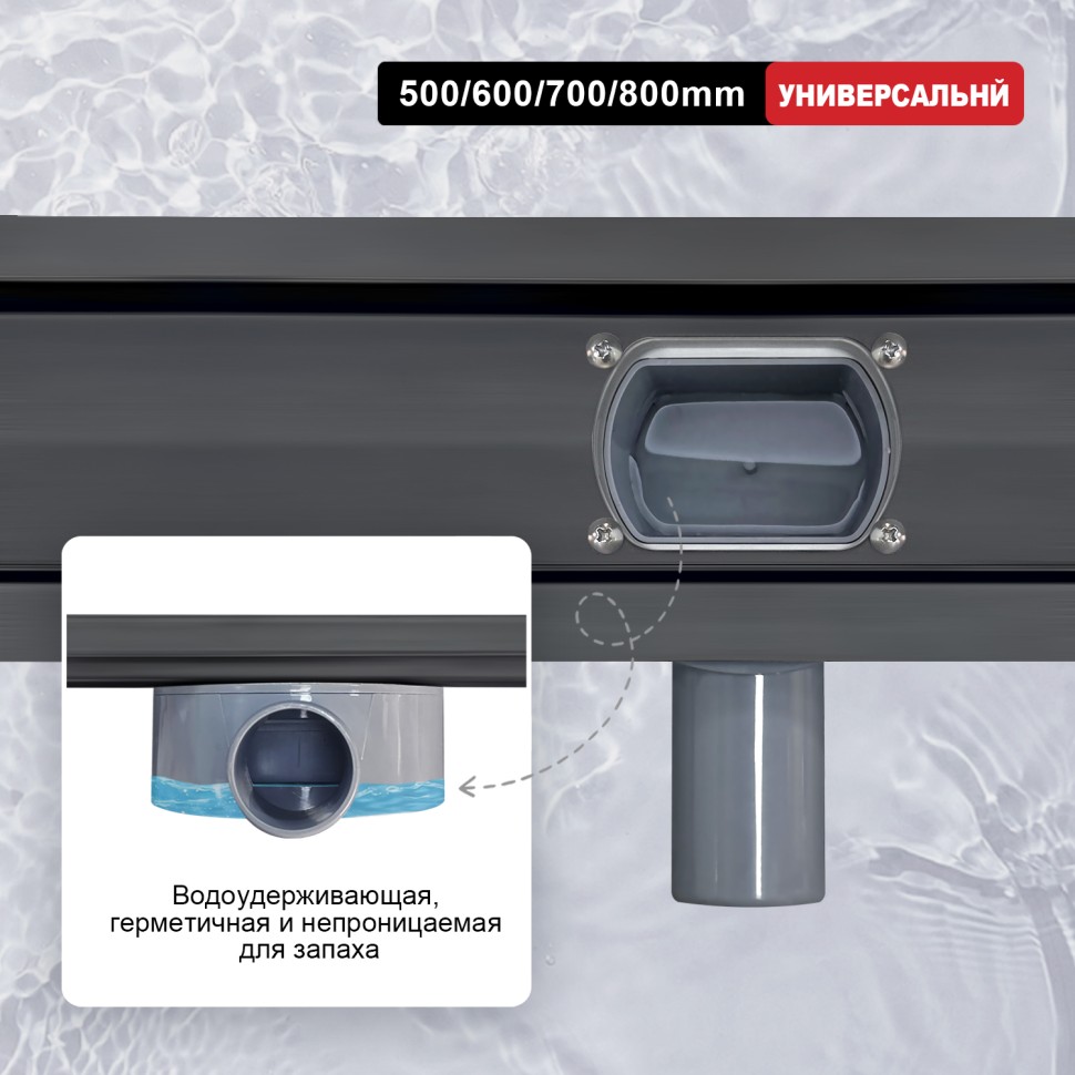 Трап для душа 70*500мм(поворот.сифон 360°) R651.50.09