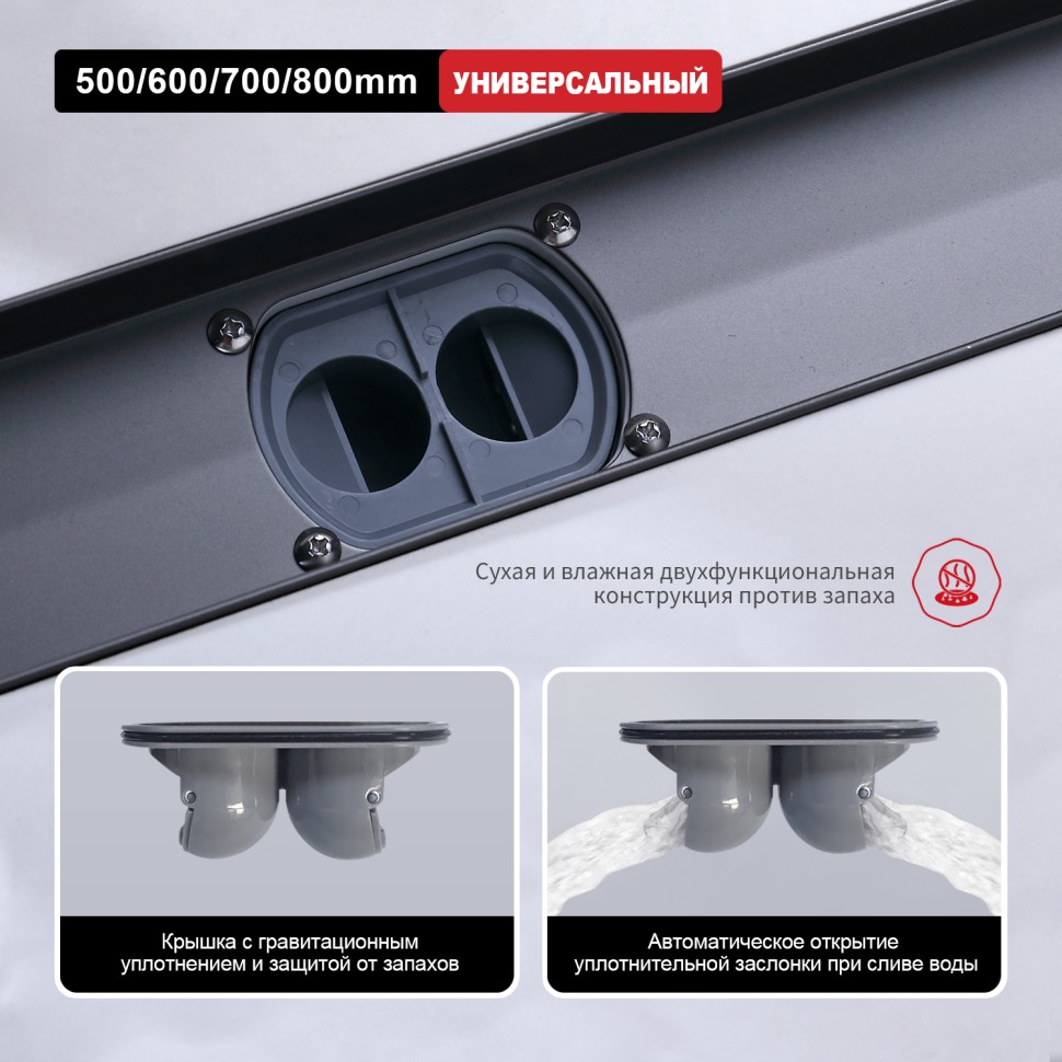 Трап для душа 70*500мм(поворот.сифон 360°) R651.50.09