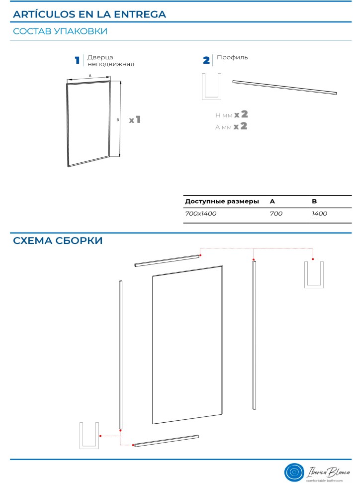 Шторка для ванны IBERICA BLANCA Mod.406 неподвижная прозрачное стекло/черный 70х140см (IB406.SB.140.70)