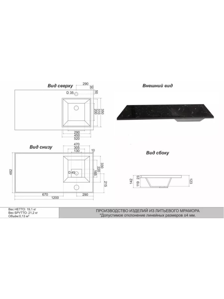Раковина над стиральной машиной Uperwood Марсал 120х48,6х15 см, черный мрамор, правая, крыло слева