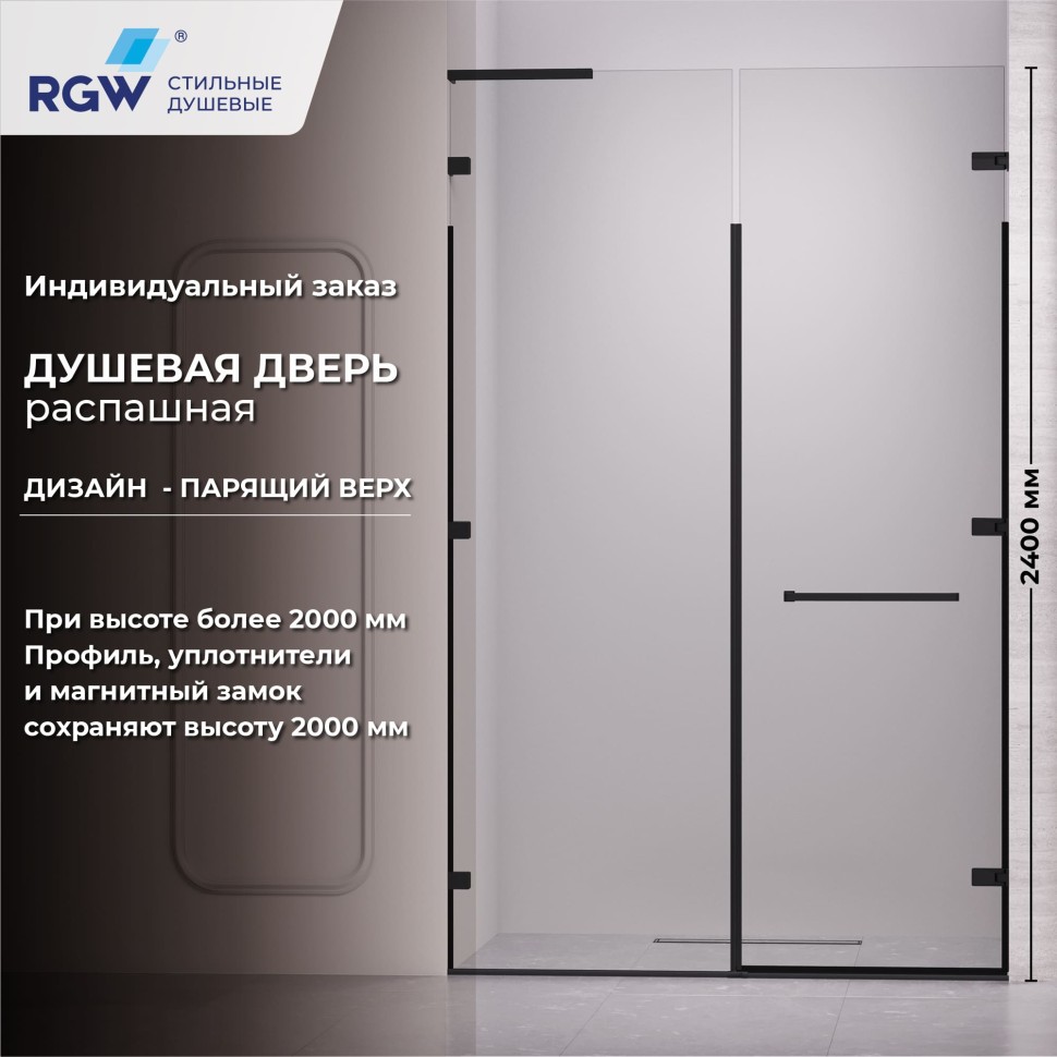 Душевая дверь RGW SV-006B (Прозрачное, 1300мм)