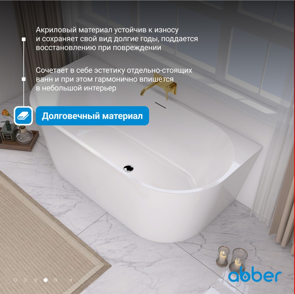 Акриловая ванна ABBER AB9216-1.3 белая