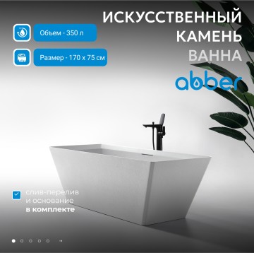Ванна из искусственного камня ABBER Berlin AM9912 белая матовая