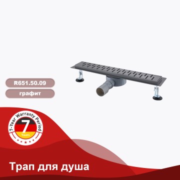 Трап для душа 70*600мм(поворот.сифон 360°) R651.60.09