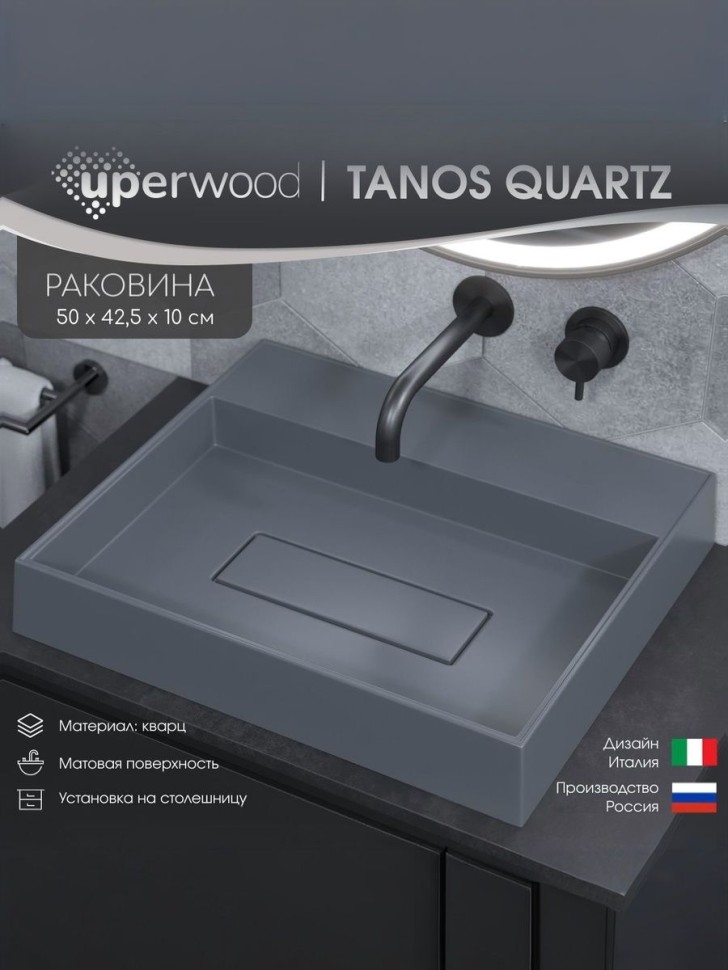 Раковина накладная прямоугольная, Uperwood Tanos Quartz 50 см, без отверстия для смесителя, серая, бетон
