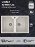 Кухонная мойка из искусственного камня Uperwood ECON UPD-402-001, прямоугольная, 2 чаши, белая матовая