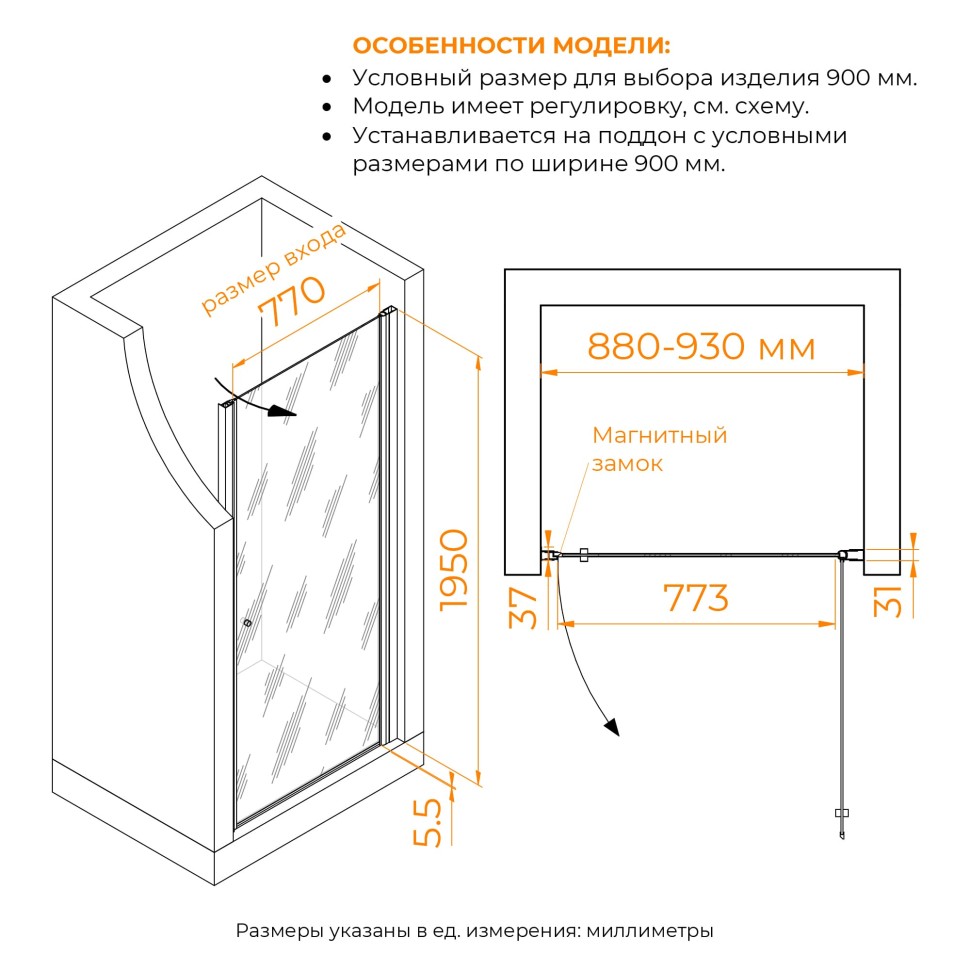Душевая дверь RGW PA-03B NEW 900