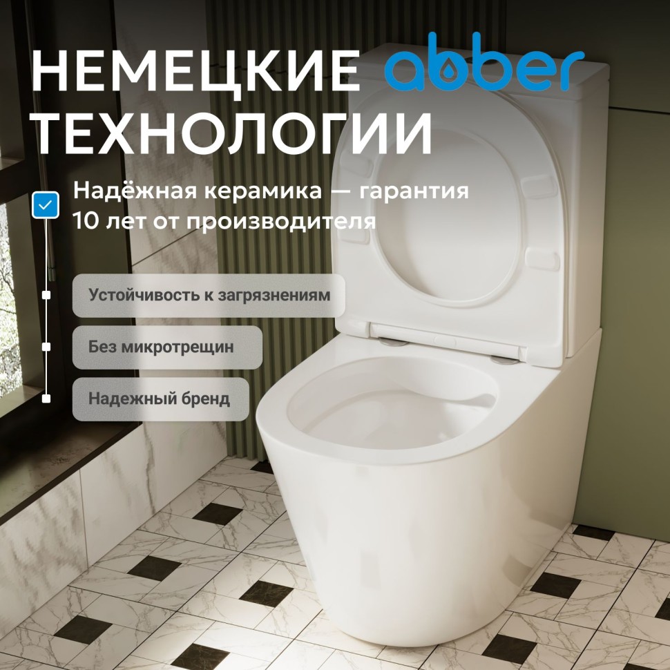Унитаз ABBER Bequem AC1112 компакт белый, безободковый