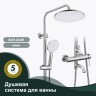 Душевая система Splenka для ванны и душа S221.24.05 Сатин