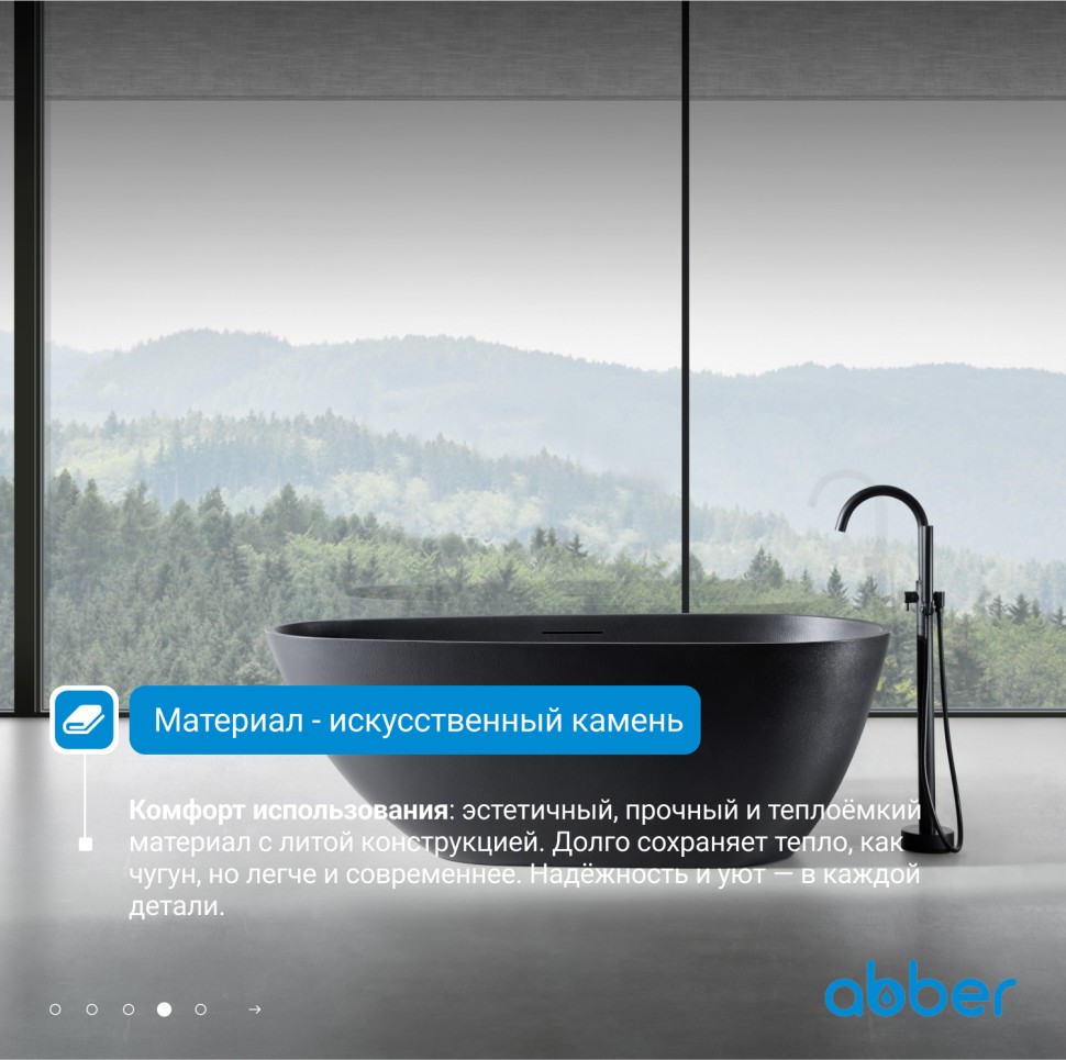Ванна из искусственного камня ABBER Dortmund AM9911B черная матовая