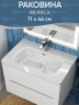 Раковина для ванной 70 см, Uperwood Monica, белая глянцевая