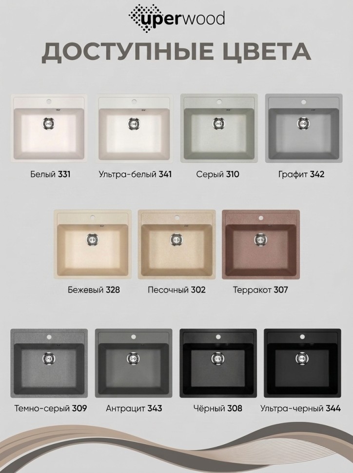 Кухонная мойка из искусственного камня Uperwood Симпл (Simple) UPD-304-328, бежевая