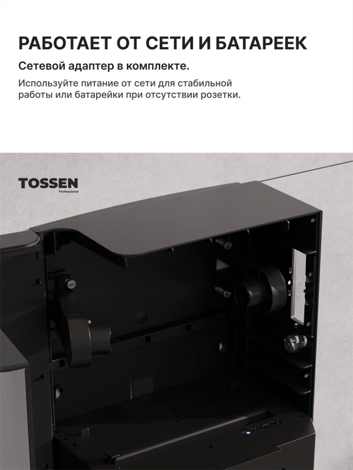 TOSSEN R-700 MS - сенсорный диспенсер бумажных полотенец (коллекция «Благородный графит»)
