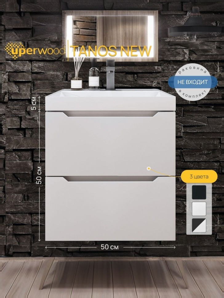 Тумба под раковину для ванной подвесная Uperwood Tanos NEW 50х45х50 см, белая