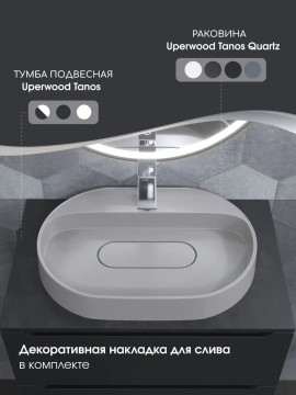 Раковина для ванной накладная 55 см, Uperwood Tanos Quartz, овальная, белая, жасмин