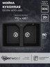 Кухонная мойка из искусственного камня Uperwood ECON UPD-402-004, прямоугольная, 2 чаши, черная матовая