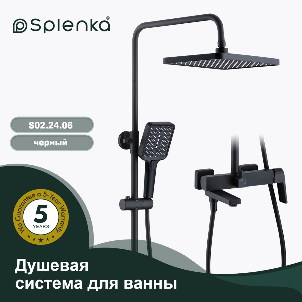 Душевая система Splenka для ванны и душа S02.24.06 Черный