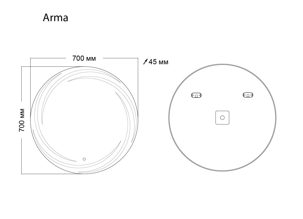 Зеркало ARMA D700 (700*700*45) LED с сенсорным выключателем