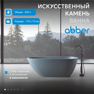 Ванна из искусственного камня ABBER Dortmund AM9911G серая матовая