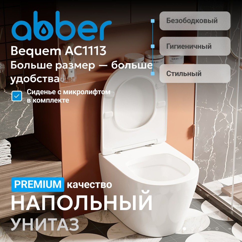 Унитаз ABBER Bequem AC1113 приставной белый, безободковый