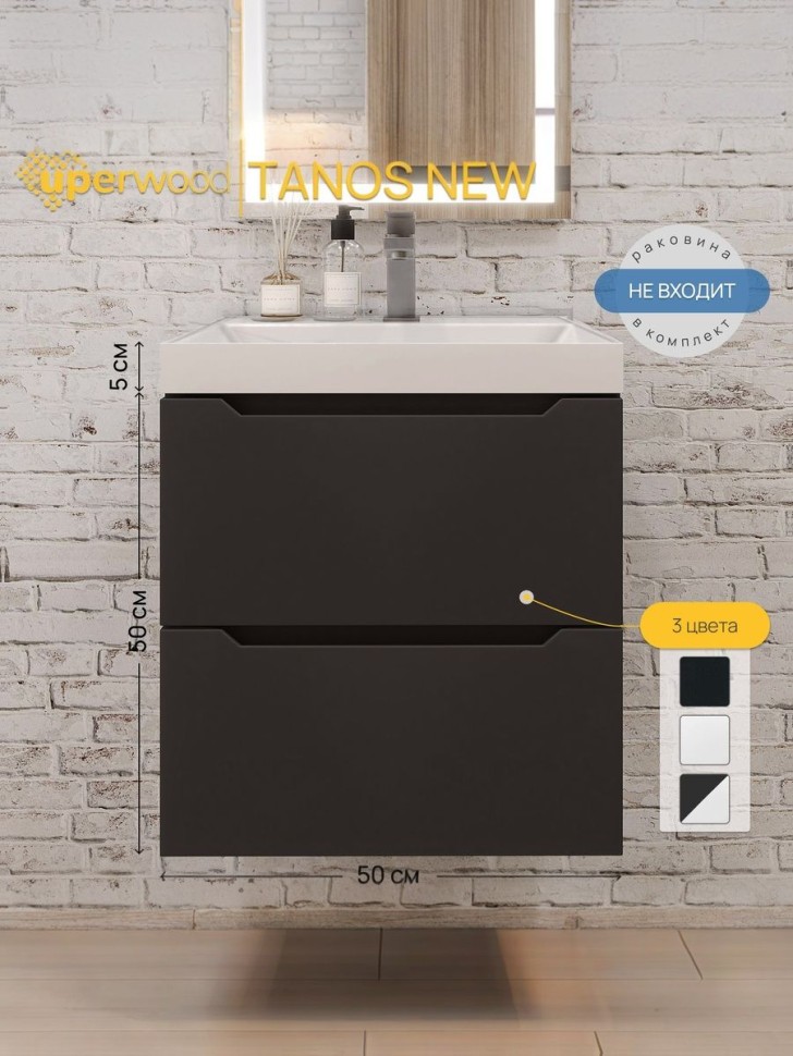Тумба под раковину для ванной подвесная Uperwood Tanos NEW 50х45х50 см, черная