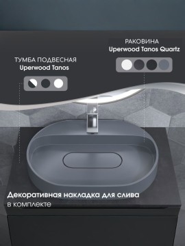 Раковина для ванной накладная 55 см, Uperwood Tanos Quartz, овальная, серая, бетон