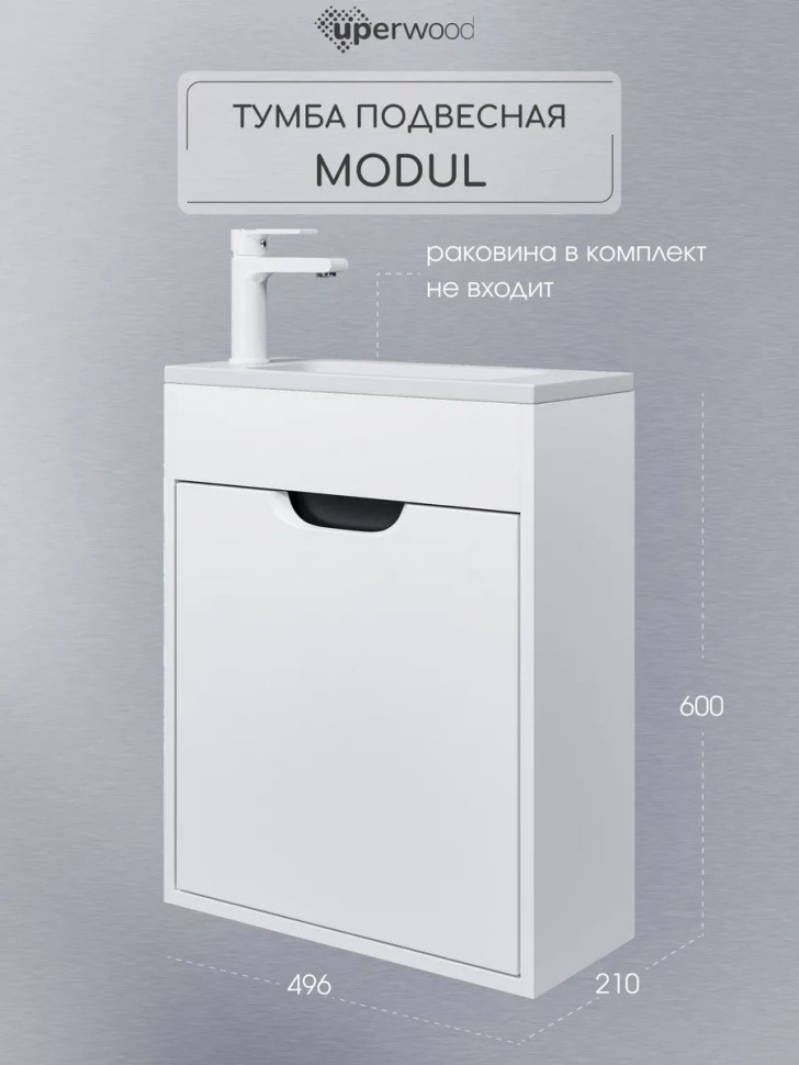 Тумба под раковину для ванной подвесная Uperwood Modul 50 см, белая/графит