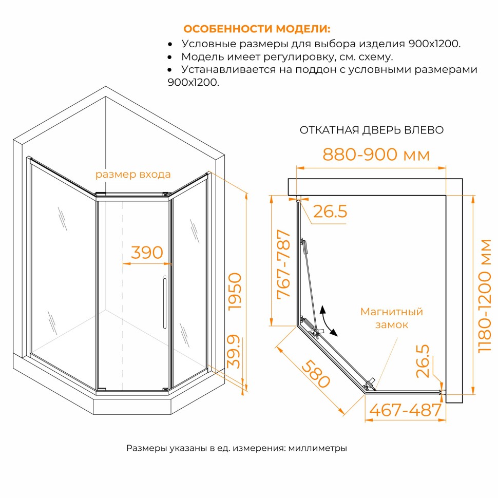 Душевой уголок стекло 6 мм, пятиугольный, форма трапеция, раздвижная дверь, RGW PA-86 NEW 900x1200 (38088692-21N)