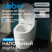 Унитаз ABBER Bequem AC1114P приставной белый с импульсным смывом