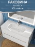 Раковина для ванной 100 см, Uperwood Monica, белая глянцевая