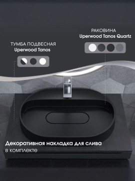 Раковина для ванной накладная 55 см, Uperwood Tanos Quartz, овальная, черная, уголь