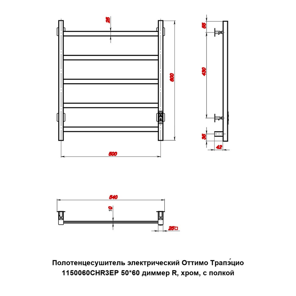 Полотенцесушитель электрический Оттимо Трапэцио 1150060CHR3EP 50*60 диммер R, хром, с полкой