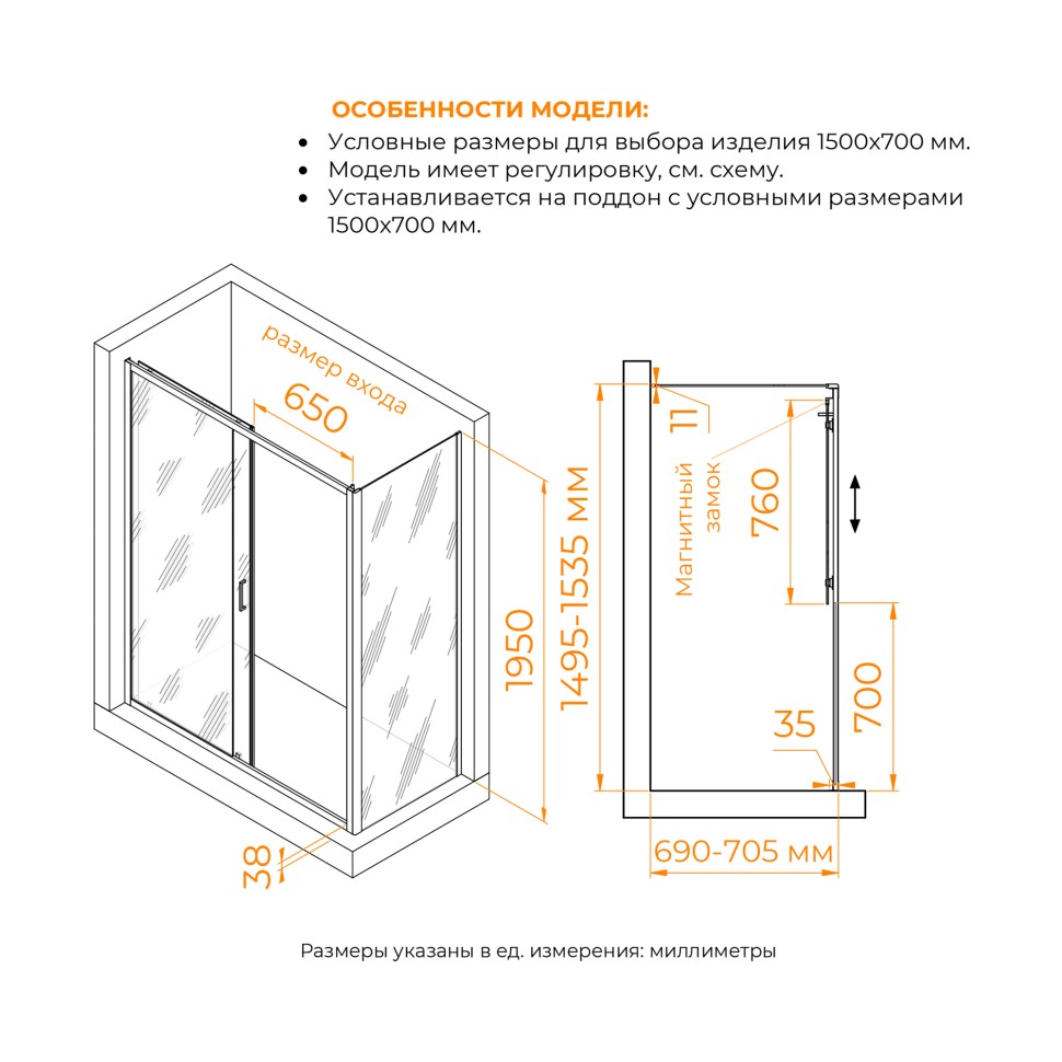 Душевой уголок RGW PA-74B (PA-14B + Z-050-2B) 1500x700
