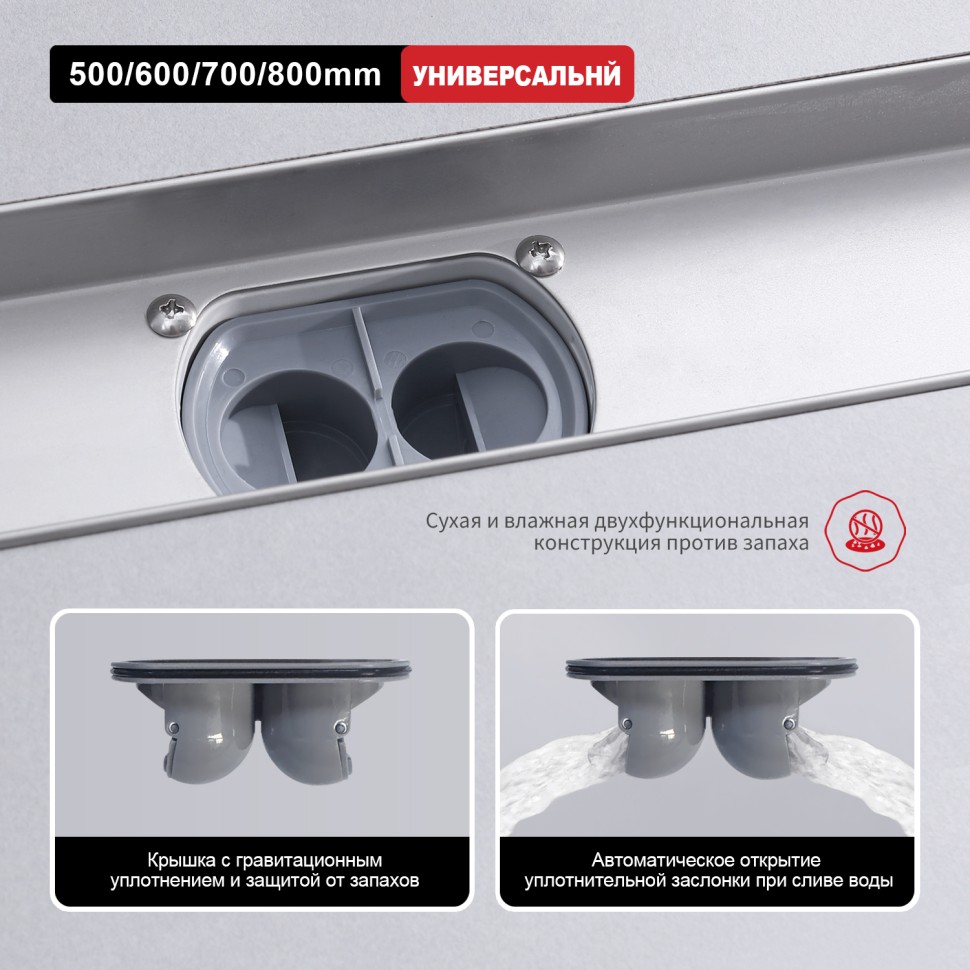 Трап для душа 70*800мм(поворот.сифон 360°) R652.80.05