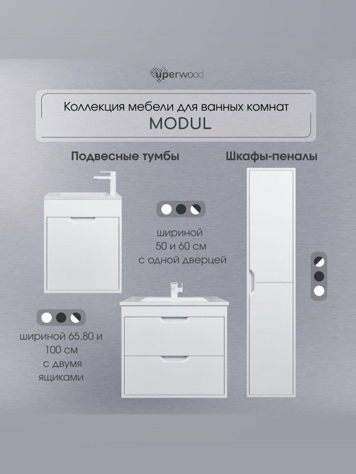 Тумба под раковину для ванной подвесная Uperwood Modul 60х21х60 см, белаяатовая