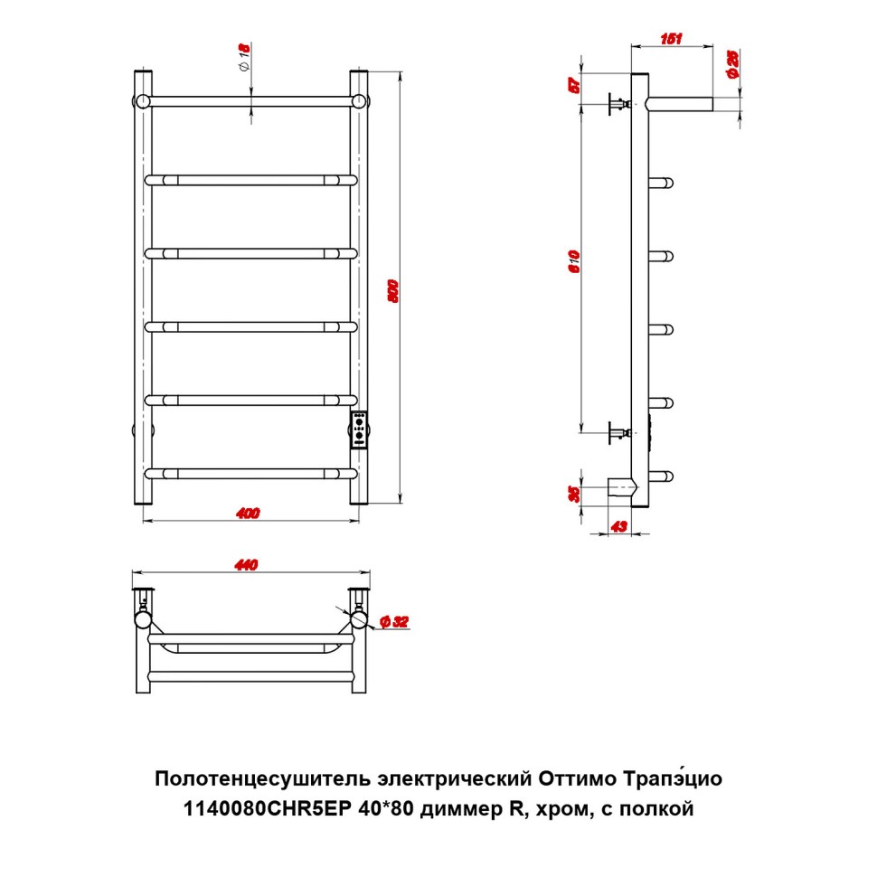 Полотенцесушитель электрический Оттимо Трапэцио 1140080CHR5EP 40*80 диммер R, хром, с полкой