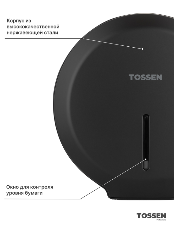 TOSSEN D-500 MB - диспенсер туалетной бумаги
