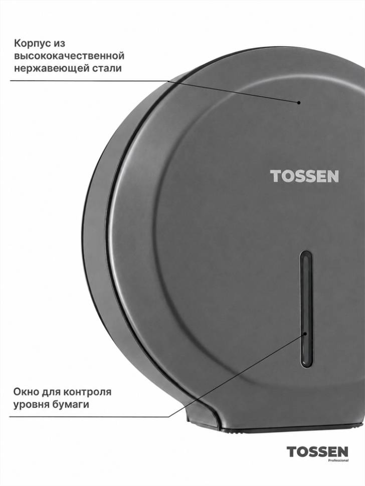 TOSSEN D-500 MG - диспенсер туалетной бумаги (коллекция «Благородный графит»)
